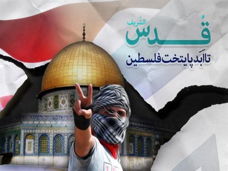 فلسطین، همچنان درصدرمسائل بین المللی و اسلامی قراردارد