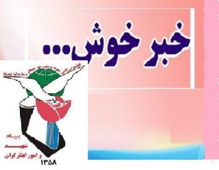 خبرهای خوش از بنیاد برای همه اقشار ایثارگران