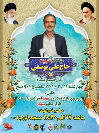 جانباز ۷۰ درصد شهرستان اراک آسمانی شد