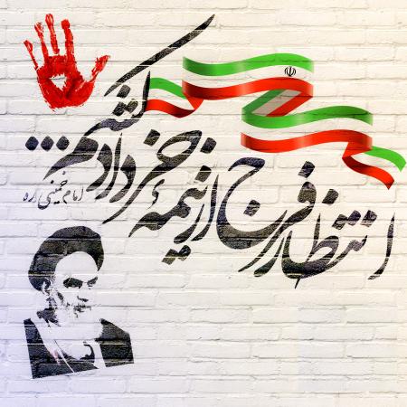 انتظار فرج از نیمه خرداد...