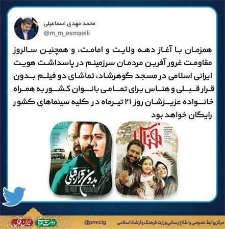 تماشای رایگان «بدون قرار قبلی» و «هناس» برای خانواده‌ها