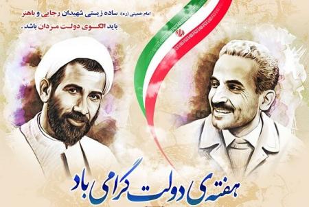 ساده زیستی شهید رجایی و باهنر، الگوی دولتمردان