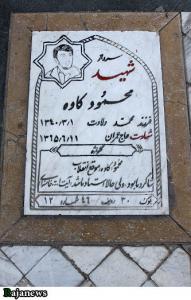 نگاهی به بیوگرافی شهید محمود کاوه در سالگرد عروجش /تصاویر