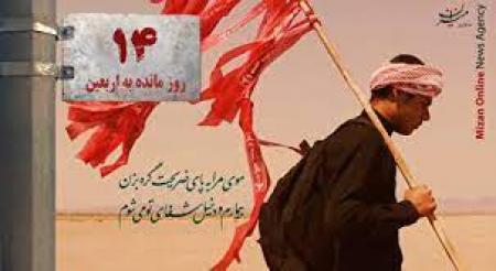۱۴ روز مانده به اربعین