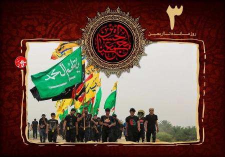 روز شمار اربعین
