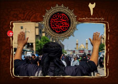روز شمار اربعین
