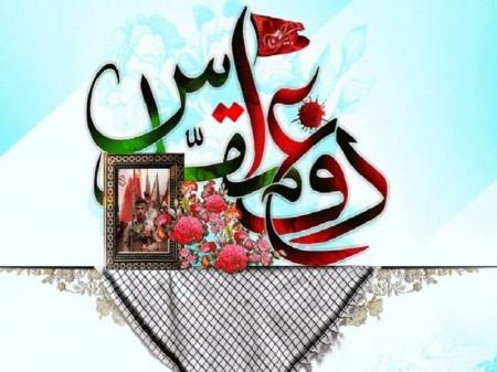 هفته دفاع مقدس بر قهرمانان این سرزمین تهنیت باد