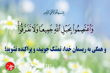 عکس روز پیامبر