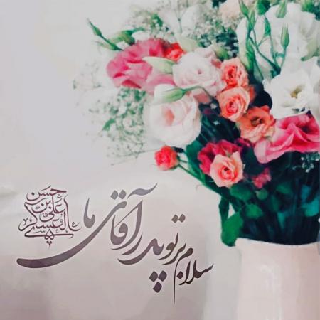 سلام بر تو پدر آقای ما