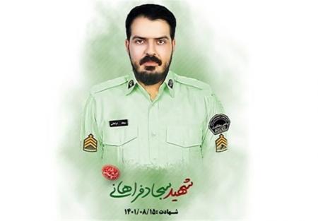 «سجاد فراهانی» در درگیری با اشرار در سیستان و بلوچستان به جمع شهدا پیوست