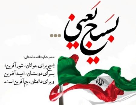 هفته بسیج مبارک باد