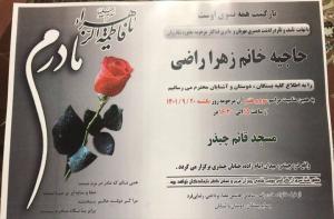 مادر مهربان و گمنام جانبازان درگذشت!