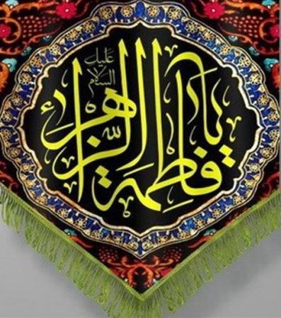 شهادت حضرت زهرا تسلیت باد