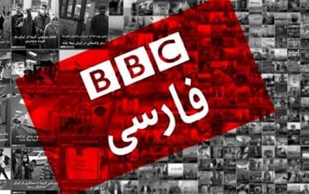 یک دروغ از هزاران دروغ بی‌شرمانه بی‌بی‌سی  فارسی