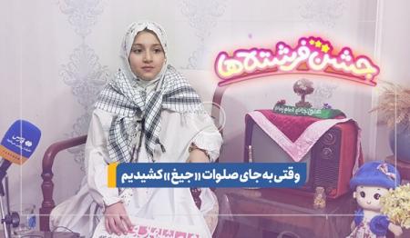 فیلم| وقتی به جای صلوات «جیغ» کشیدیم