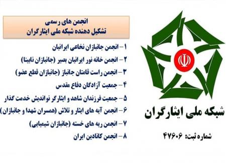 تقدیر تشکل‌های ایثارگری از حضور کم‌نظیرمردم و ایثارگران در راهپیمایی ۲۲ بهمن 