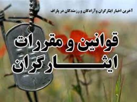 پیشنهادات مهم و ضروری در راستای اجرای قوانین و اشاعه فرهنگ ایثار و شهادت