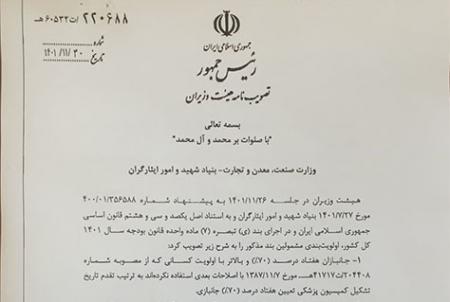 آئین‌نامه اولویت‌بندی واگذاری خودرو به ایثارگران در هیئت وزیران تصویب و ابلاغ شد